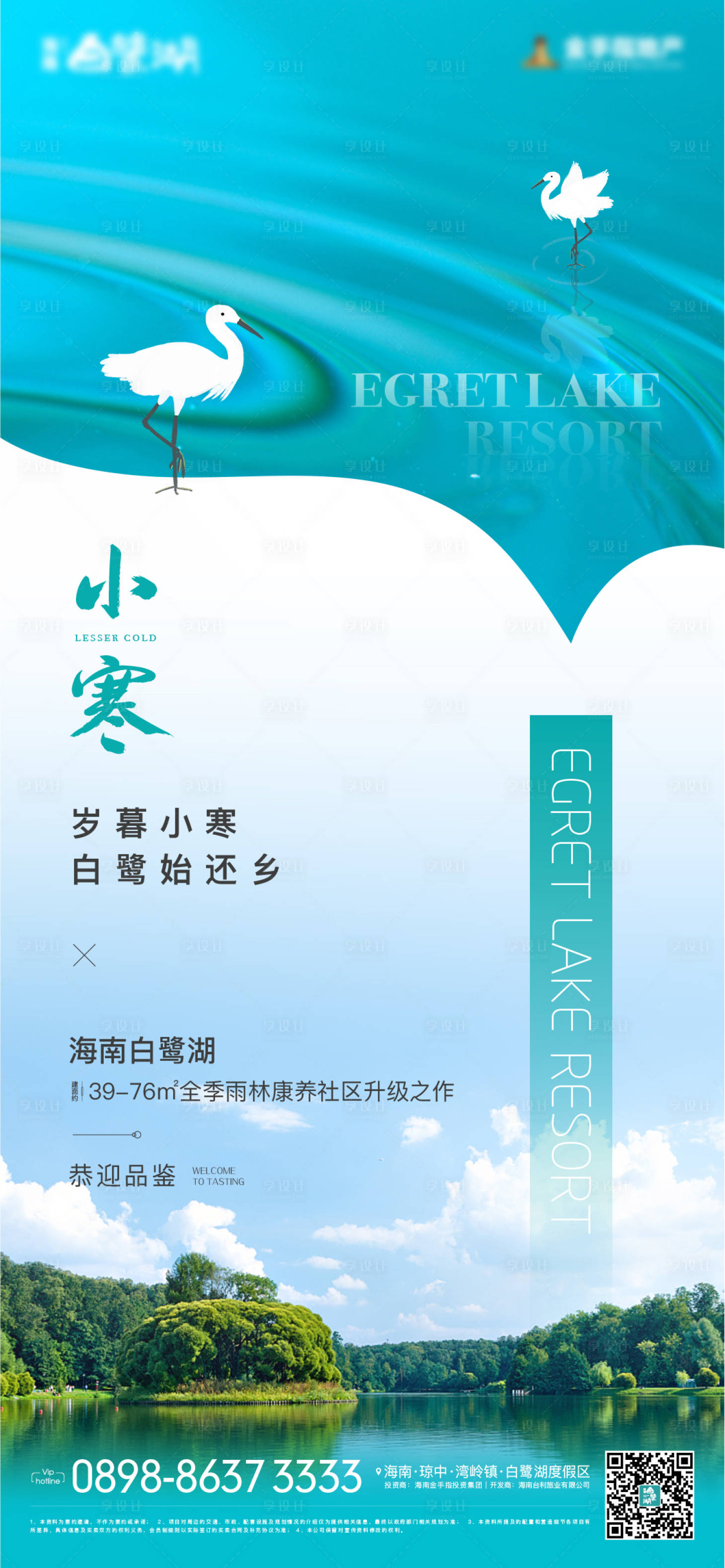 源文件下载【享设计】搜索编号：84880003180033968【地产小寒节气价值点海报】
