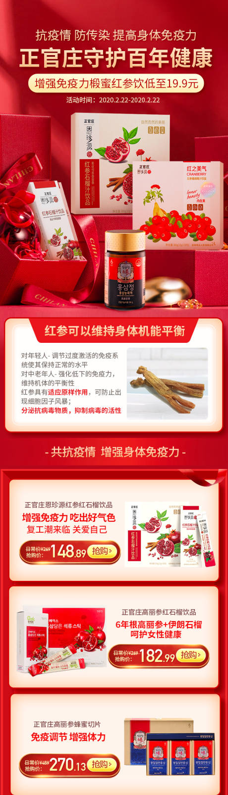 源文件下载【保健品活动页面】编号：87200003295962975