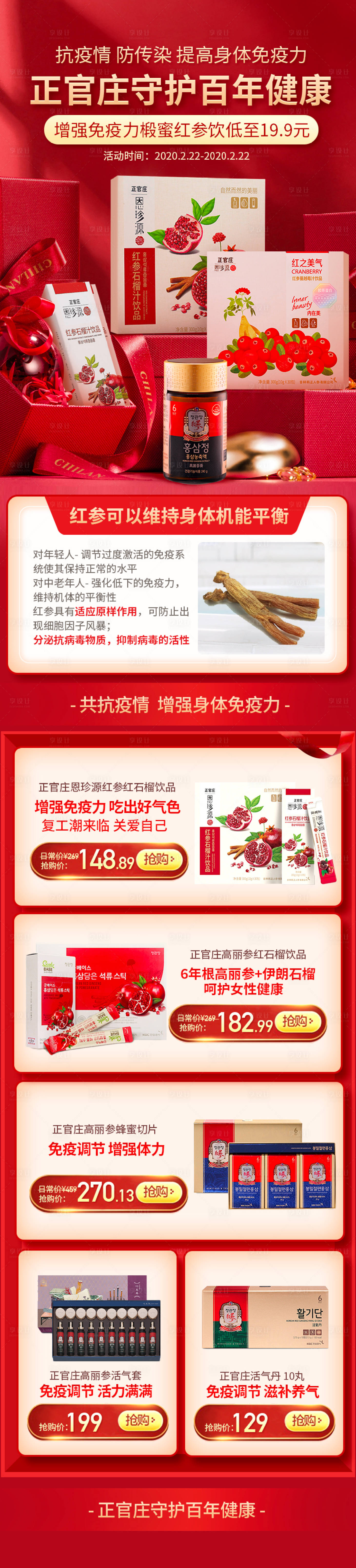 源文件下载【享设计】搜索编号：87200003295962975【保健品活动页面】