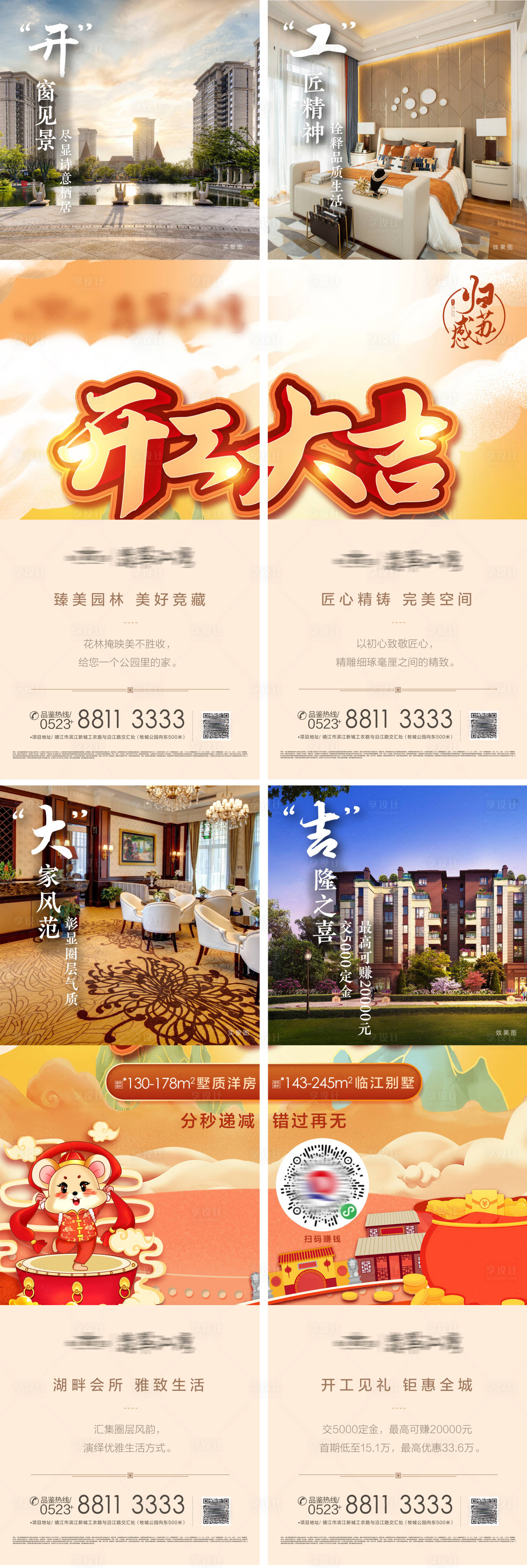 源文件下載【創意開工大吉四宮格海報】編號：98360003207758607