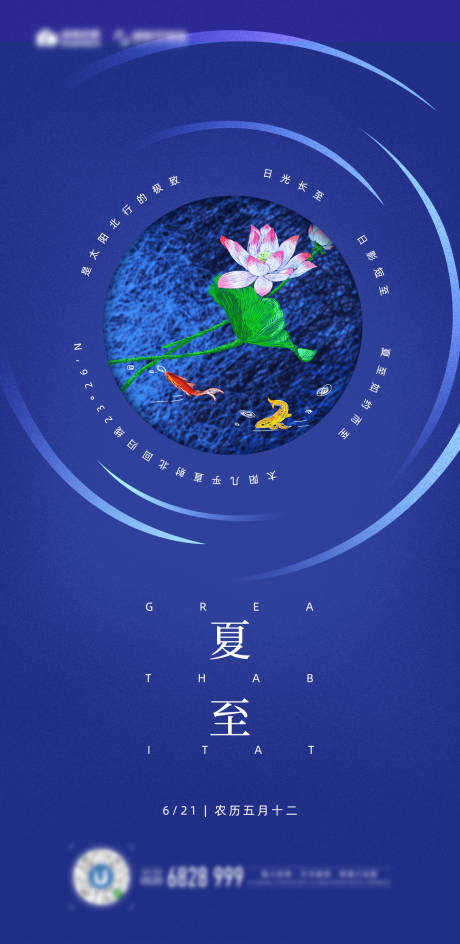 源文件下载【夏至节气海报】编号：71730003211643773