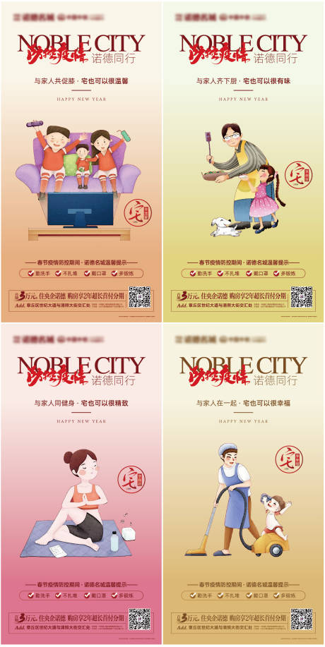 源文件下载【春节疫情防控海报】编号：78260003350076917