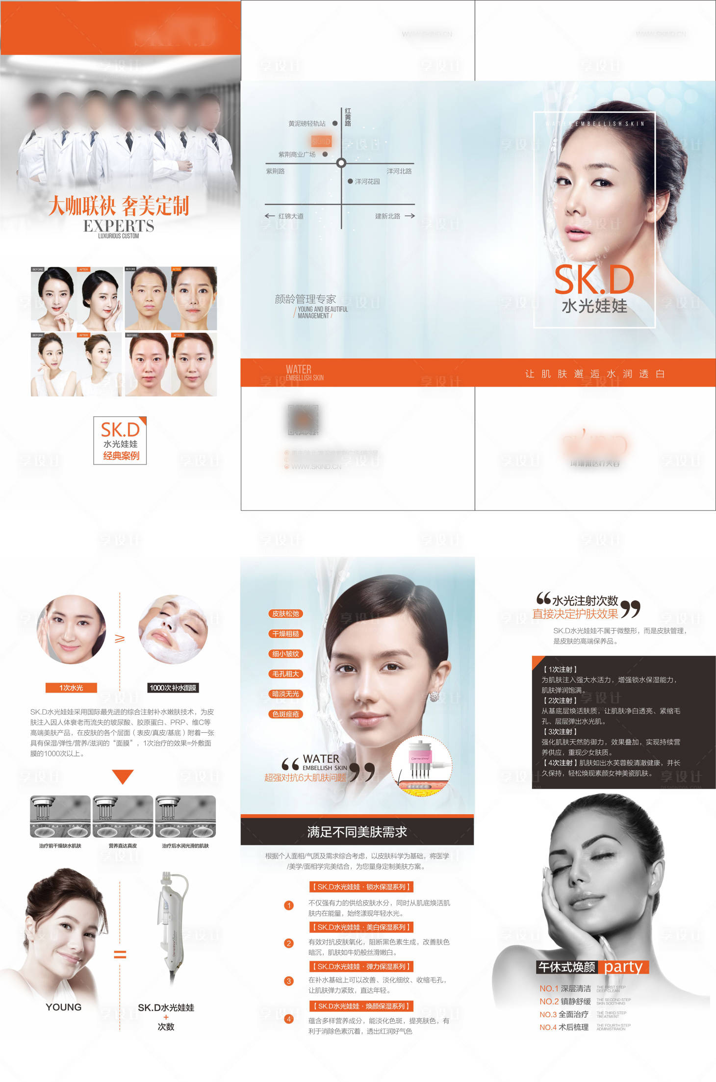 源文件下载【享设计】搜索编号：20060003232787919【医美补水嫩肤折页】