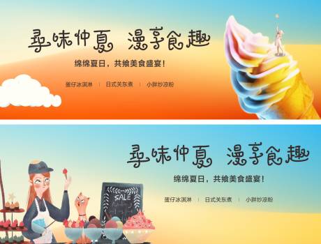 源文件下載【享設計】搜索編號：84140003299899273【冰激凌暖場】