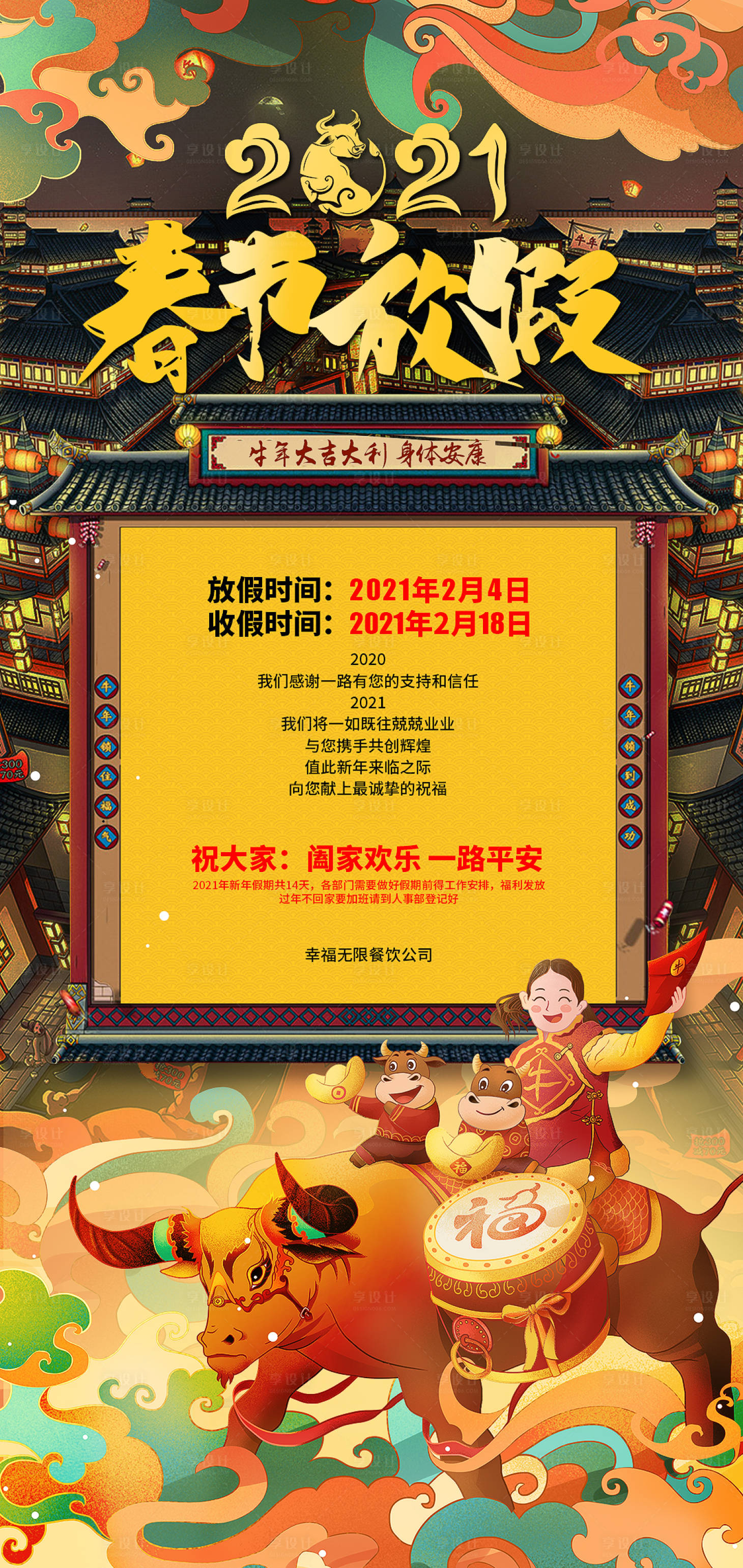 源文件下载【享设计】搜索编号：48450003320331638【牛年新春放假通知】