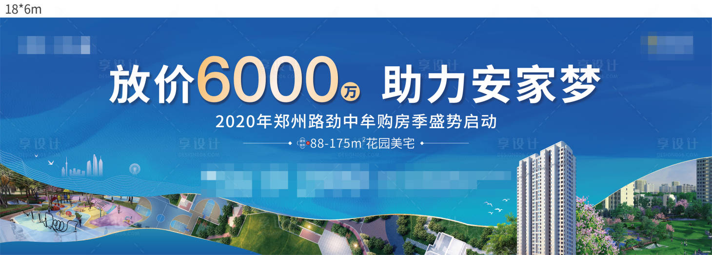 源文件下載【享設計】搜索編號：44930003140424759【地產戶外廣告】