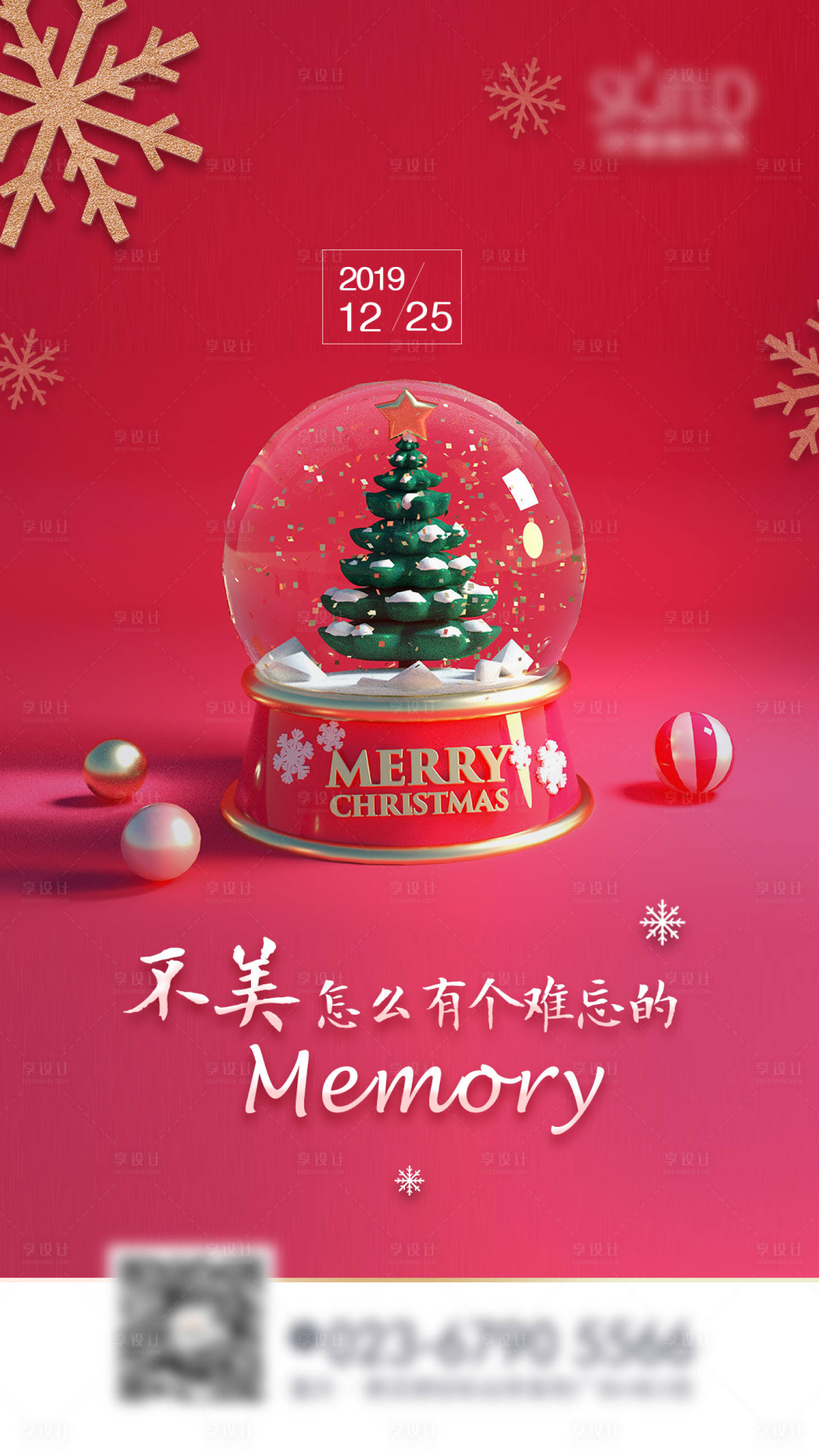 源文件下载【医美圣诞节海报】编号：76380003196637653
