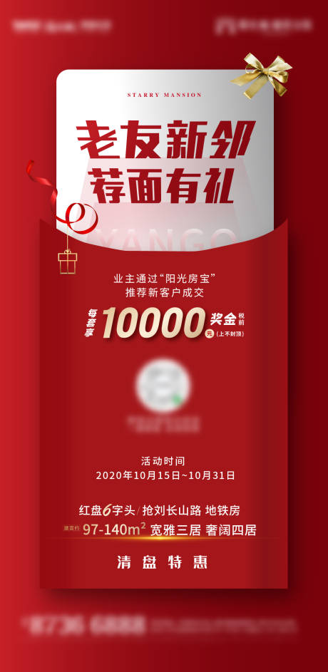 源文件下載【享設計】搜索編號：17470003369279110【老帶新活動移動端海報】