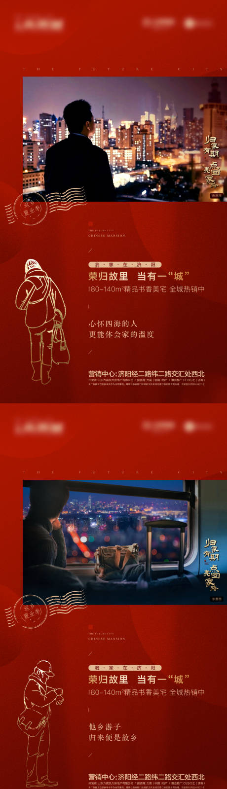 源文件下载【返乡置业海报】编号：20210106142643661