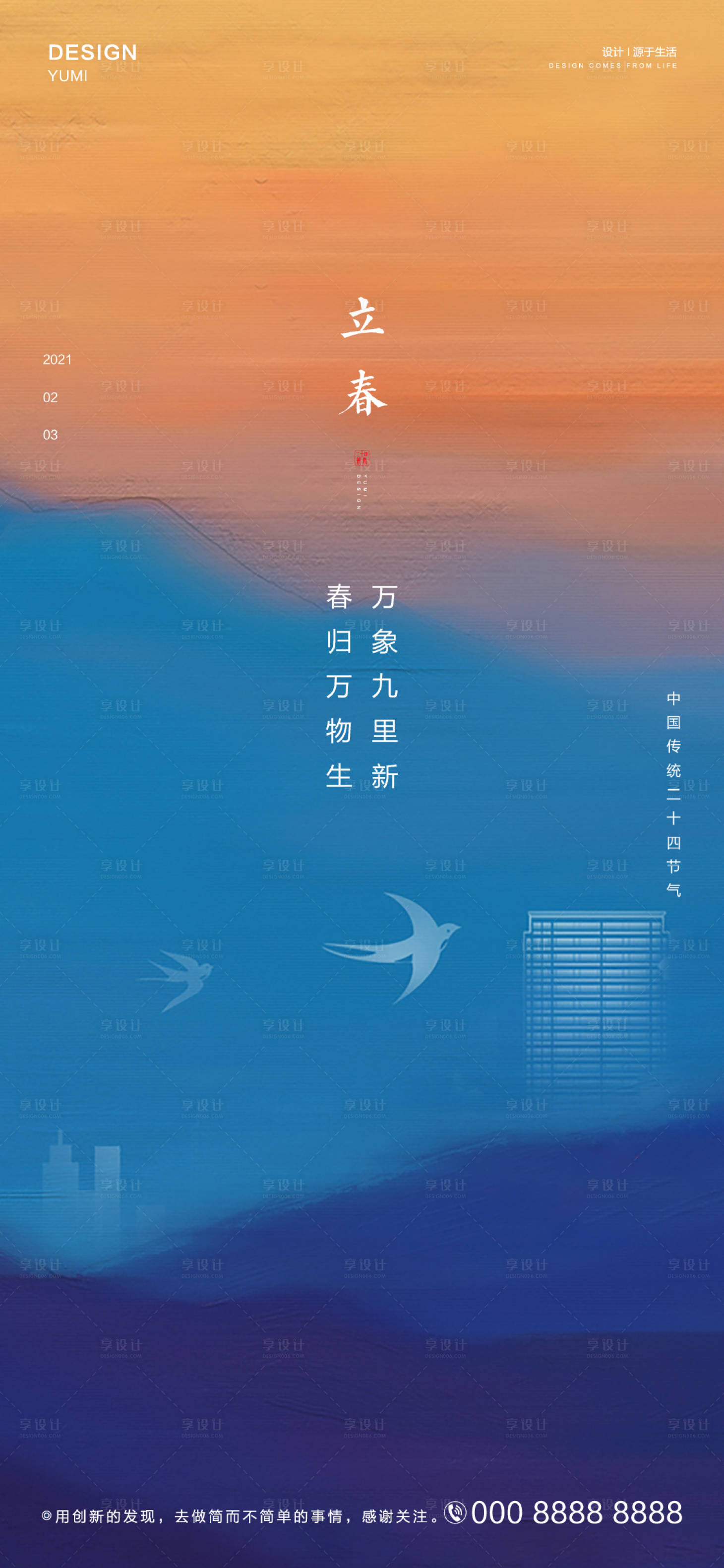 源文件下載【立春節(jié)氣海報(bào)】編號(hào)：85750003398499480
