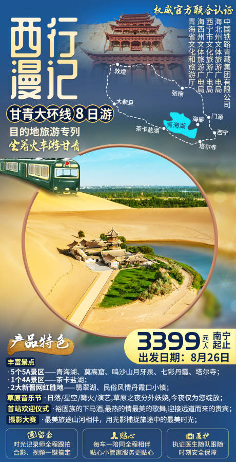 源文件下载【享设计】搜索编号：35180003179851218【甘青旅游海报】