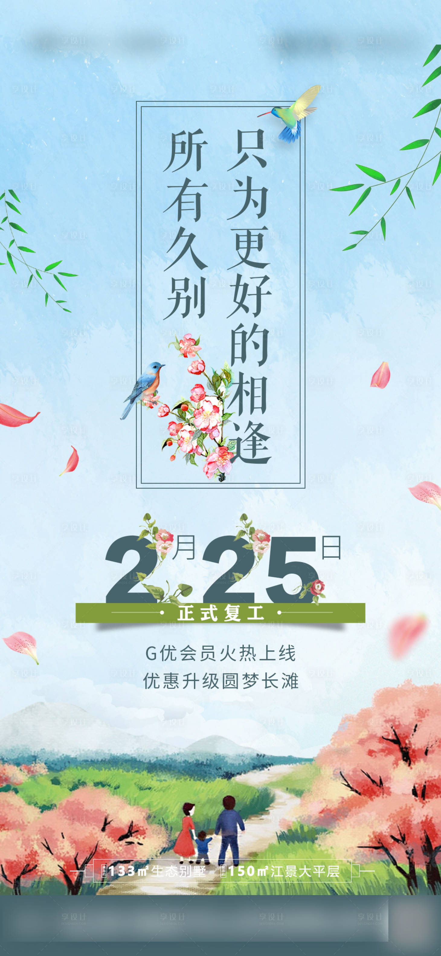 源文件下载【春暖花开复工插画手绘风海报】编号：16050003276528231