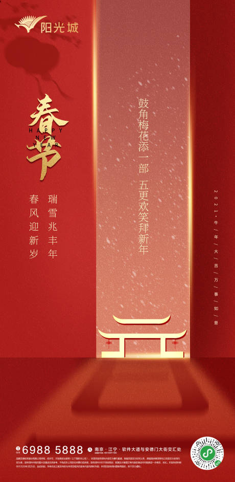 源文件下载【享设计】搜索编号：94580003425509228【春节节日海报】