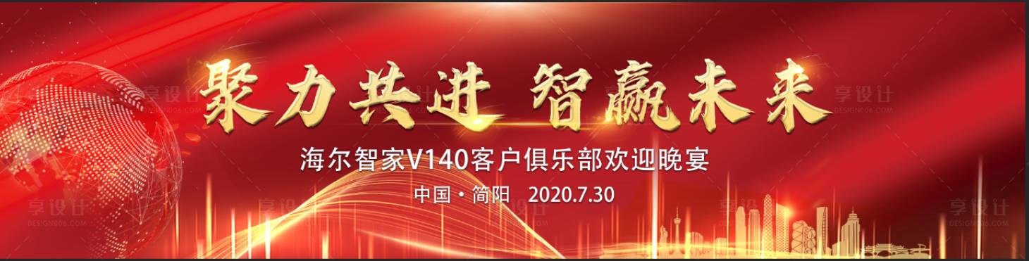 源文件下载【地产年会活动背景板】编号：20210113140156021