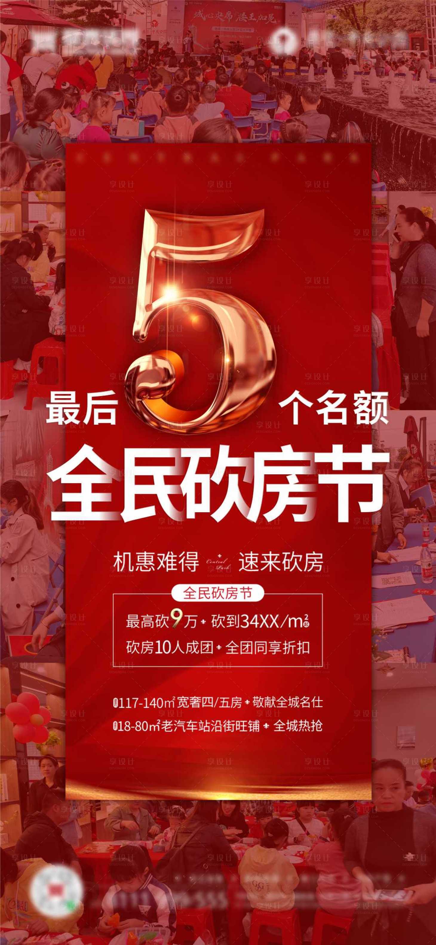 源文件下载【享设计】搜索编号：19900003152672338【热销海报】