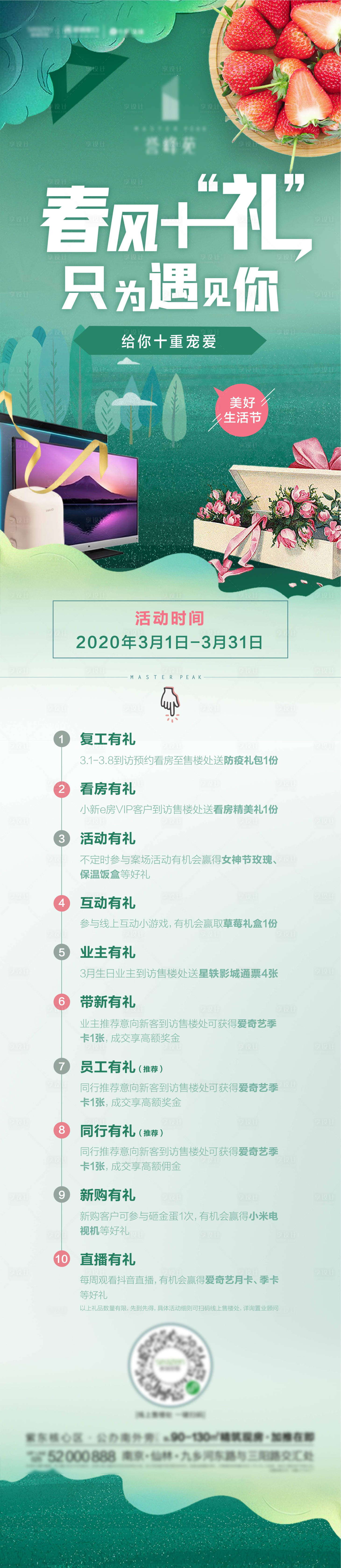 源文件下载【享设计】搜索编号：50040003161559595【地产活动长图】