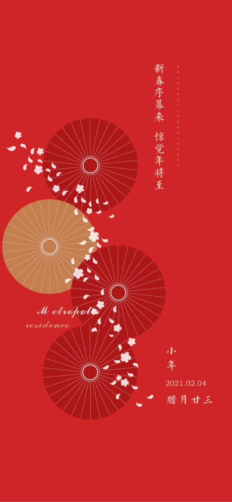 源文件下载【享设计】搜索编号：74680003237706079【新春小年节日海报】