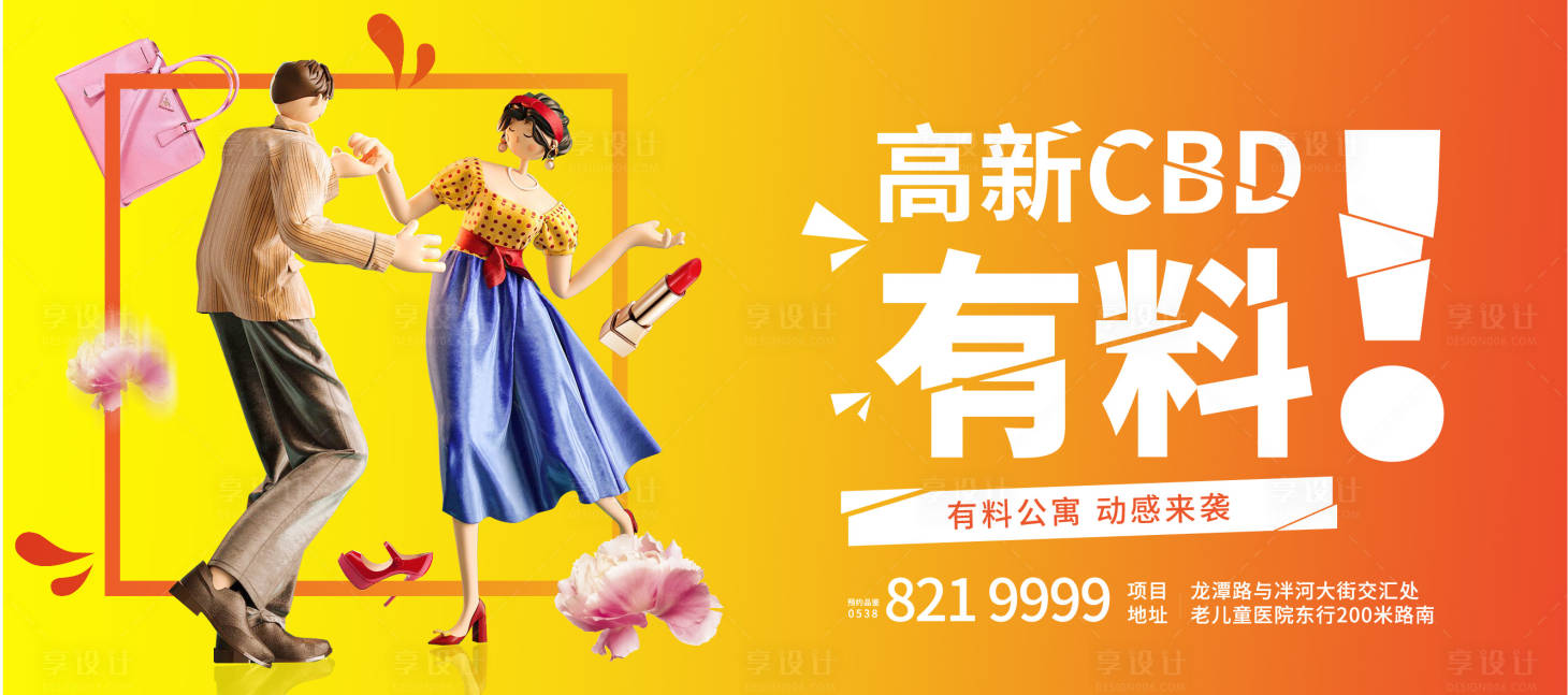 源文件下载【享设计】搜索编号：82850003248095851【地产高端主视觉广告展板】