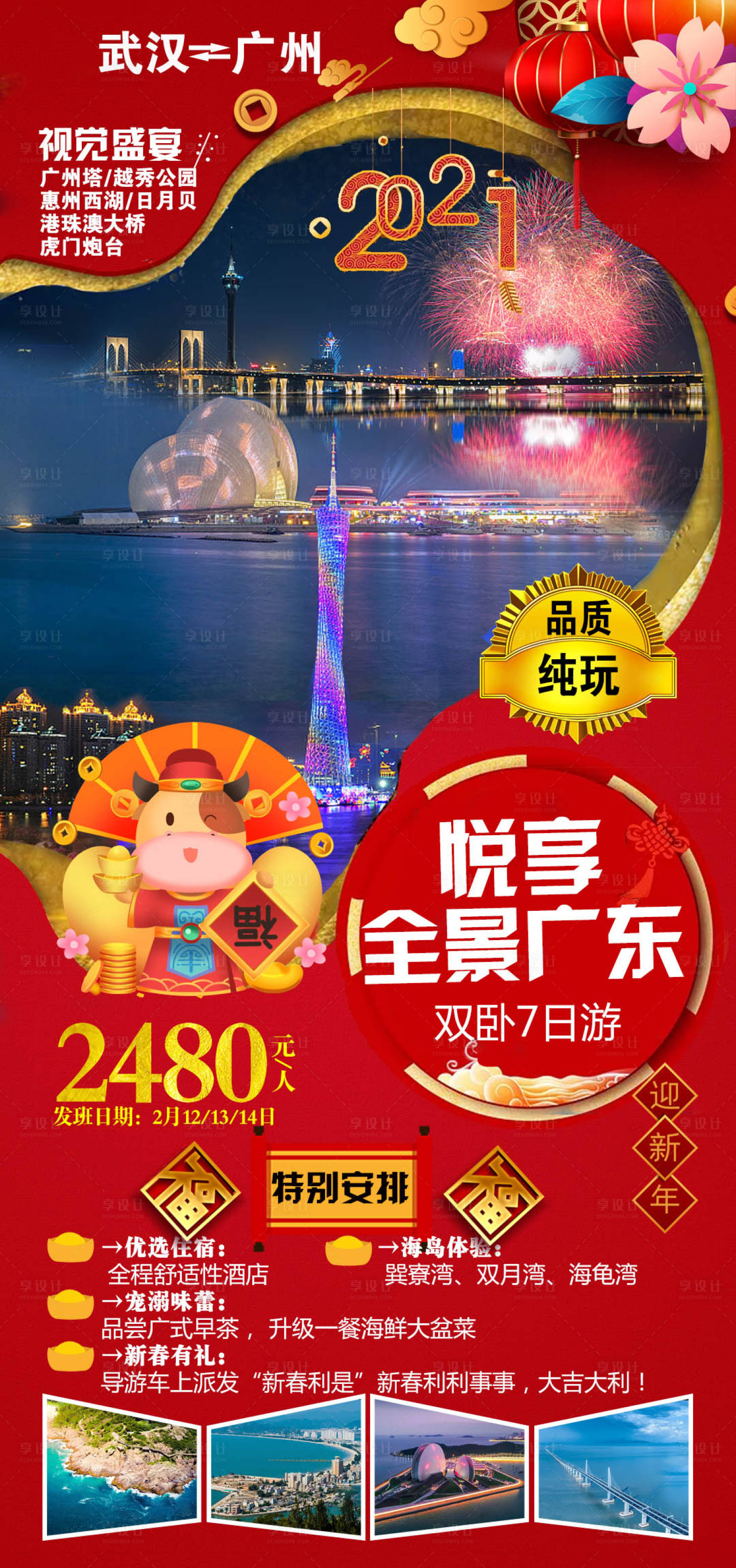 源文件下载【享设计】搜索编号：52910003172612862【悦享全景广东】