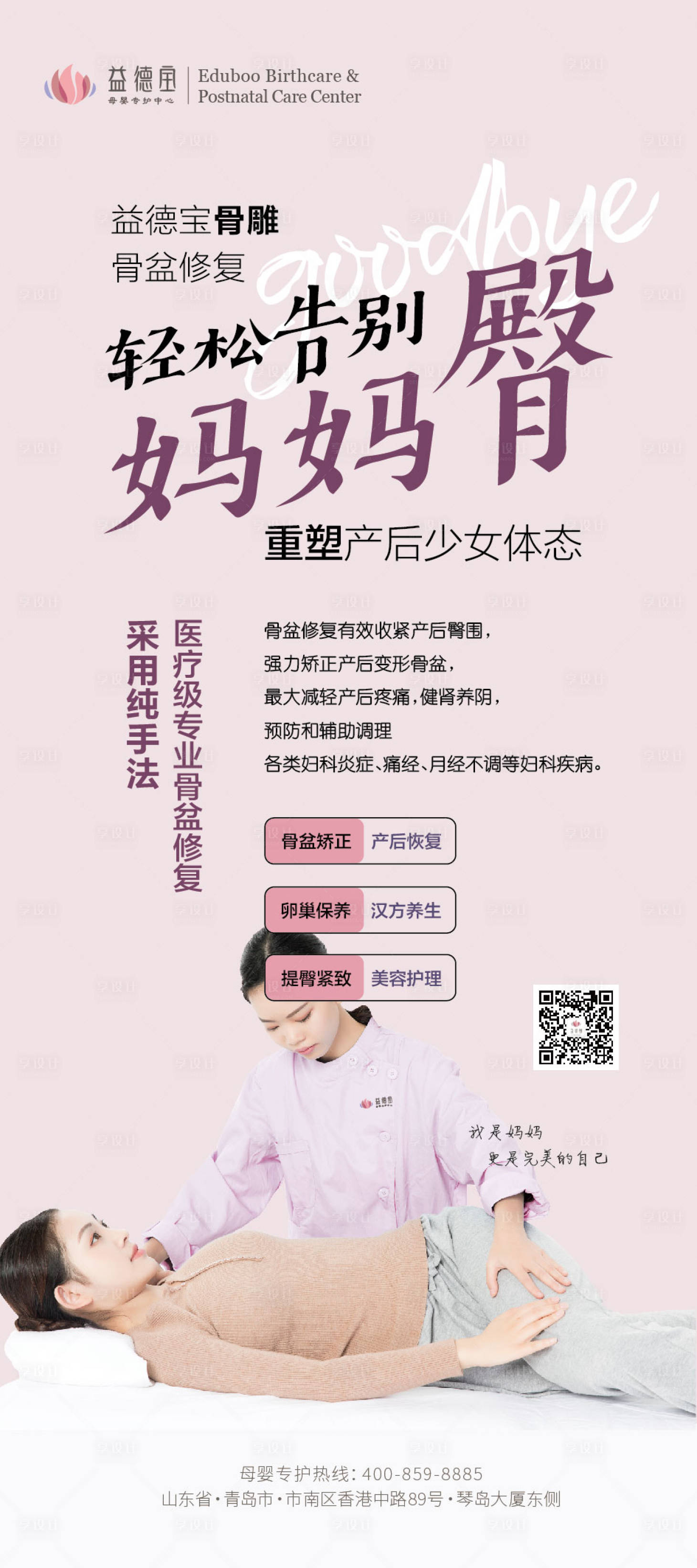 源文件下载【享设计】搜索编号：26820003152927906【产后塑性海报】