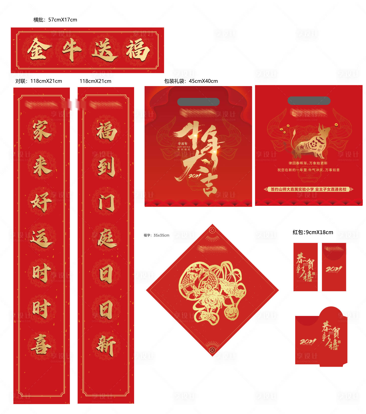 源文件下载【享设计】搜索编号：27010003347895792【新年物料福袋】