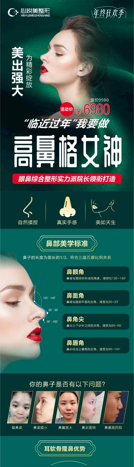 源文件下载【鼻综合手机长图海报】编号：98780003407288820