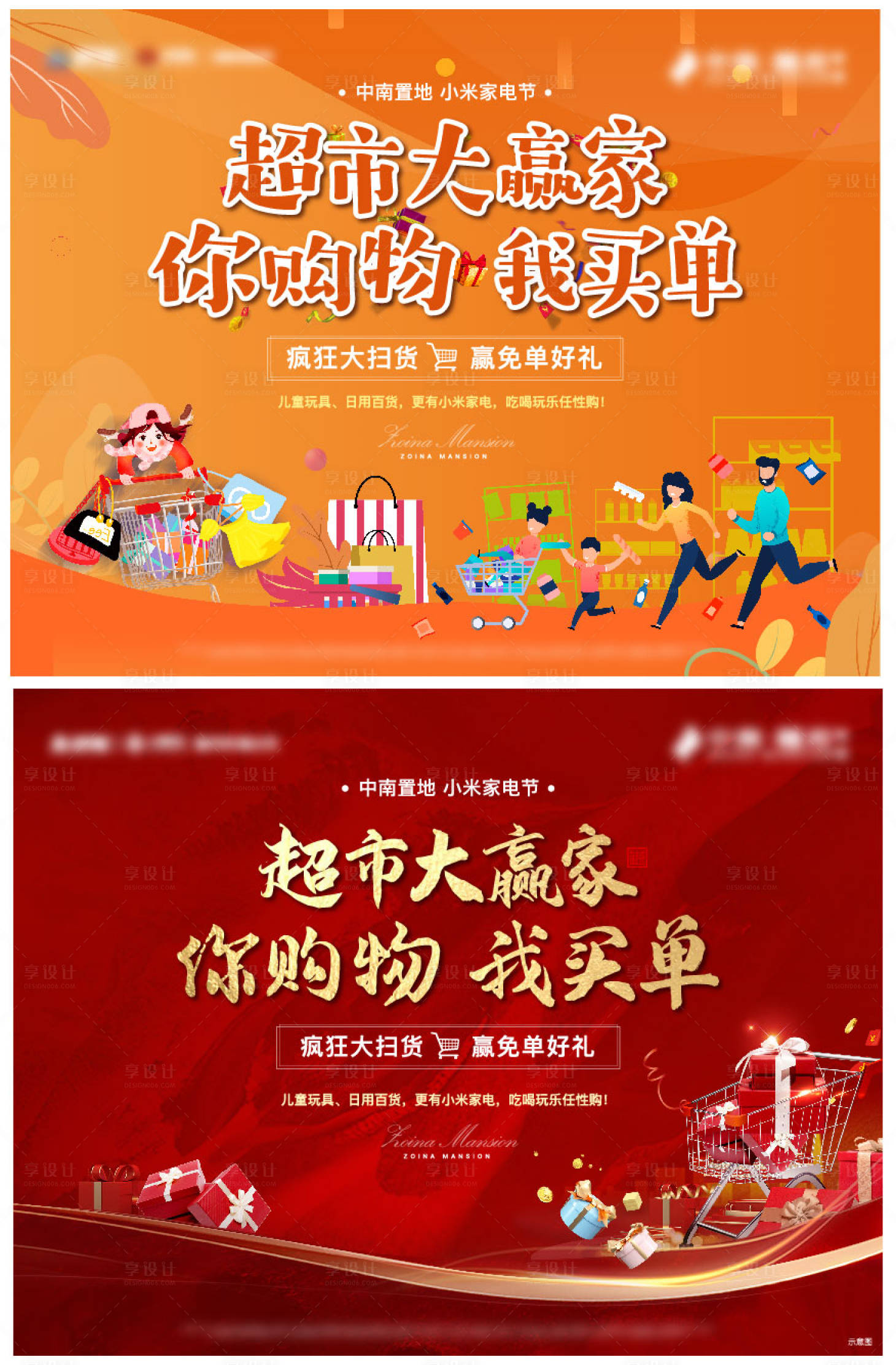 源文件下载【享设计】搜索编号：82050003283241926【地产超市大赢家活动主画面背景板】