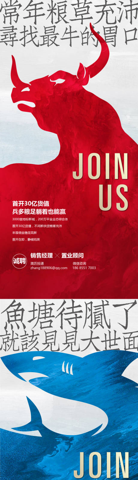 源文件下载【招聘海报】编号：27560003167221328