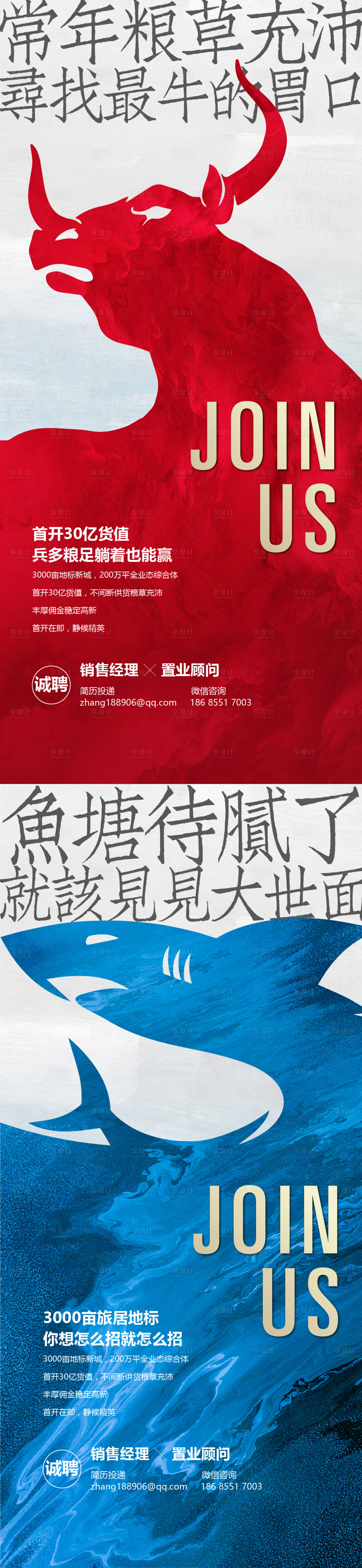 源文件下载【招聘海报】编号：20210106143309744