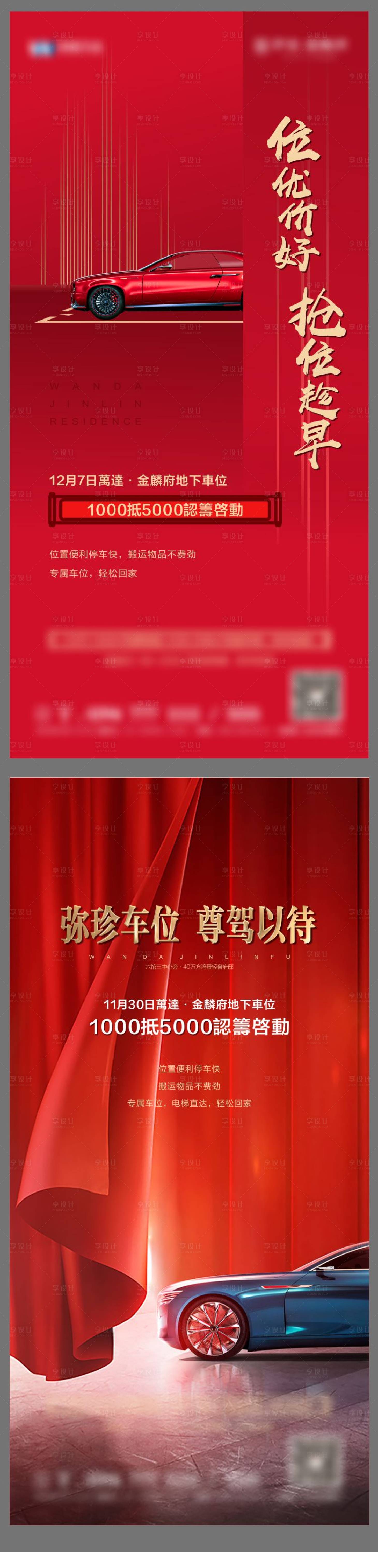源文件下載【享設計】搜索編號：39390003256995695【車位】