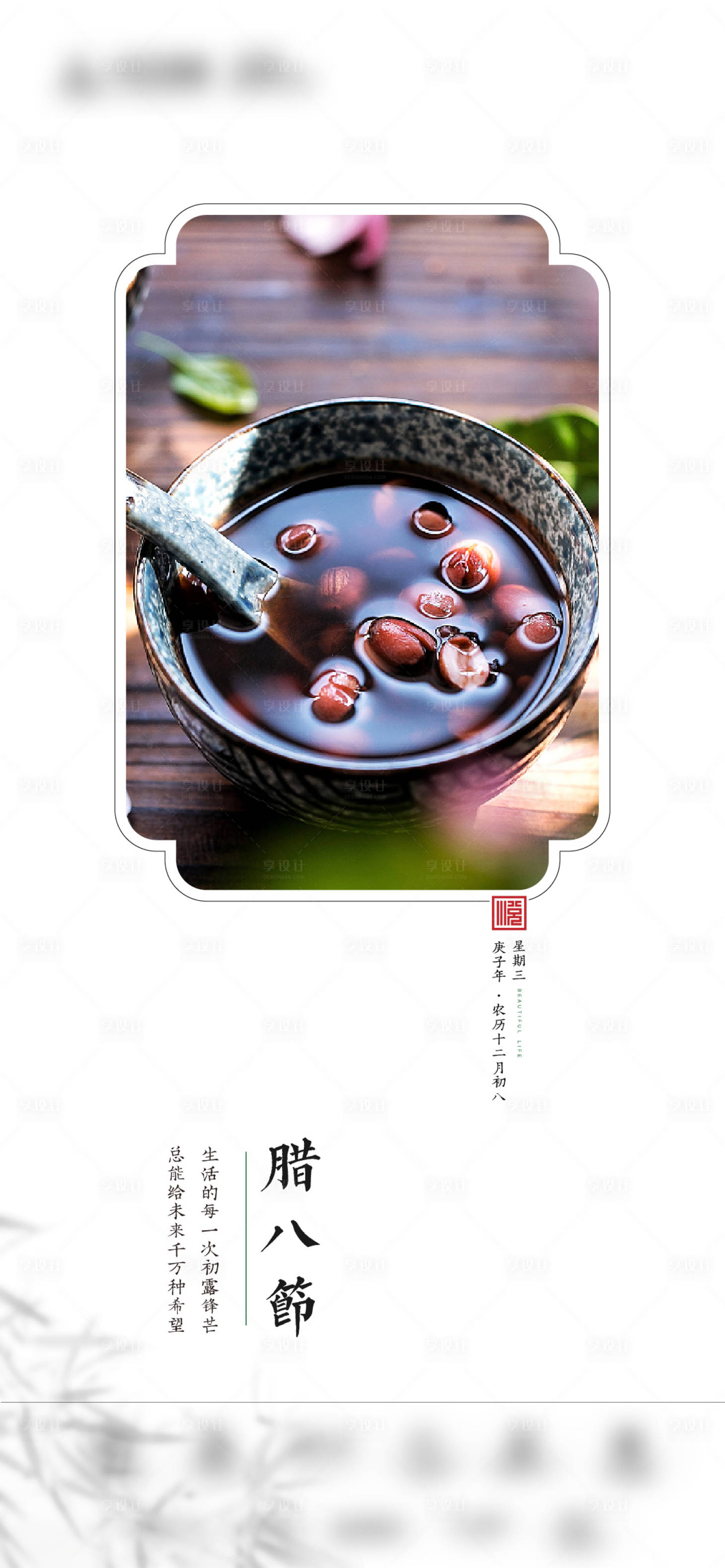 源文件下載【享設(shè)計】搜索編號：71150003248276066【臘八節(jié)節(jié)日海報】