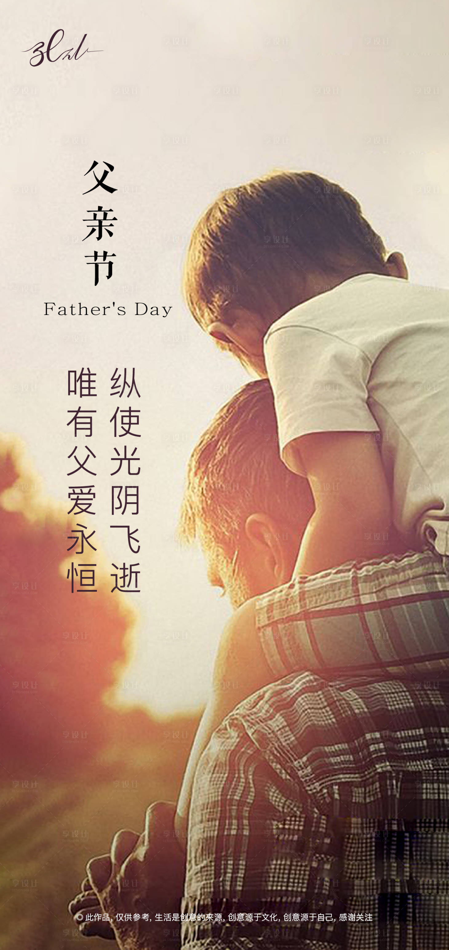 源文件下载【享设计】搜索编号：22600003173244685【父亲节海报】