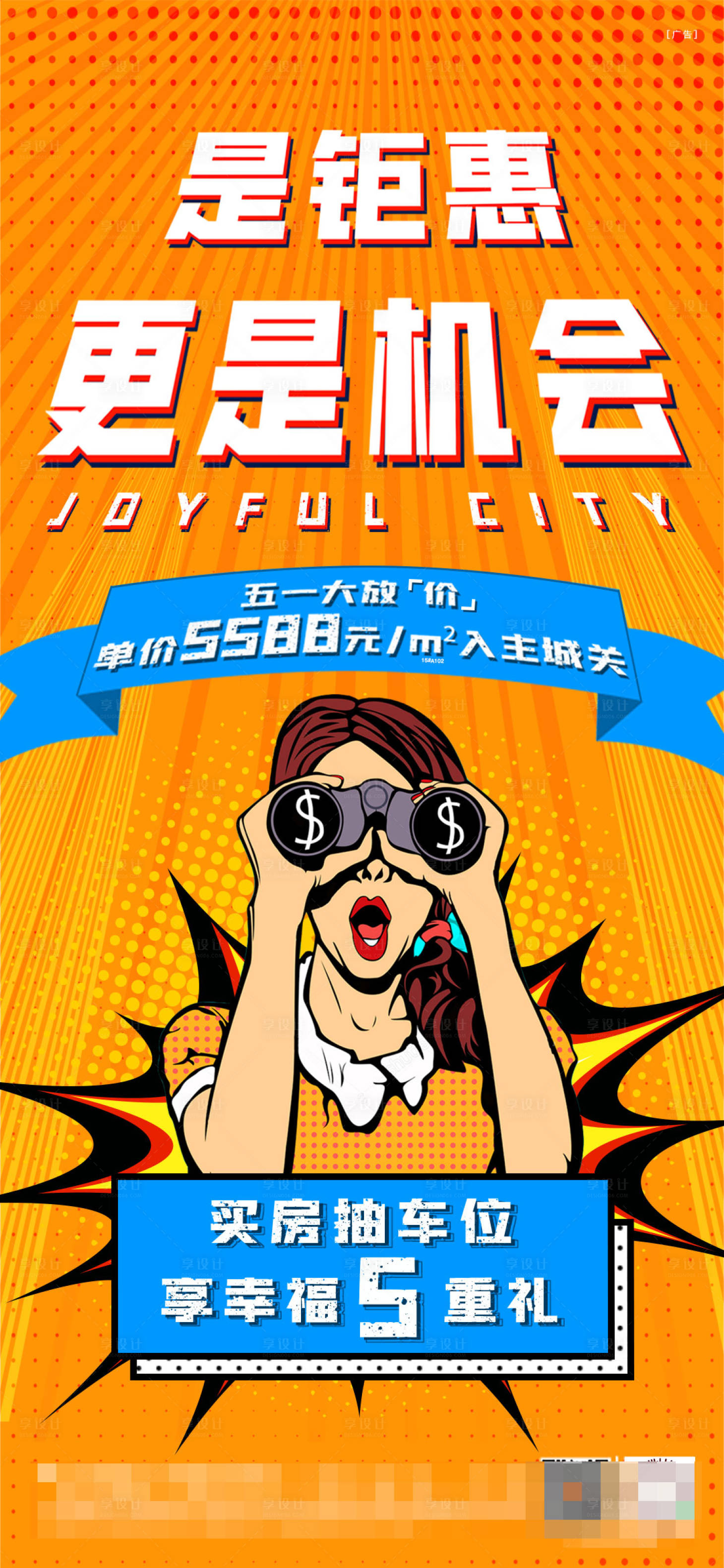 源文件下載【五一買房抽車位微單海報】編號：13560002440665498