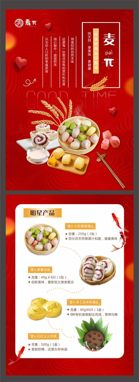 面点早餐宣传单页