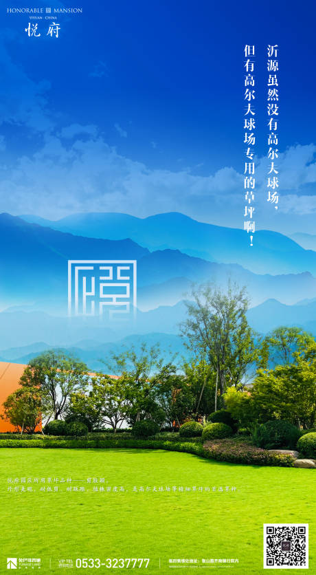 源文件下载【地产草坪价值点海报】编号：11720003256269276