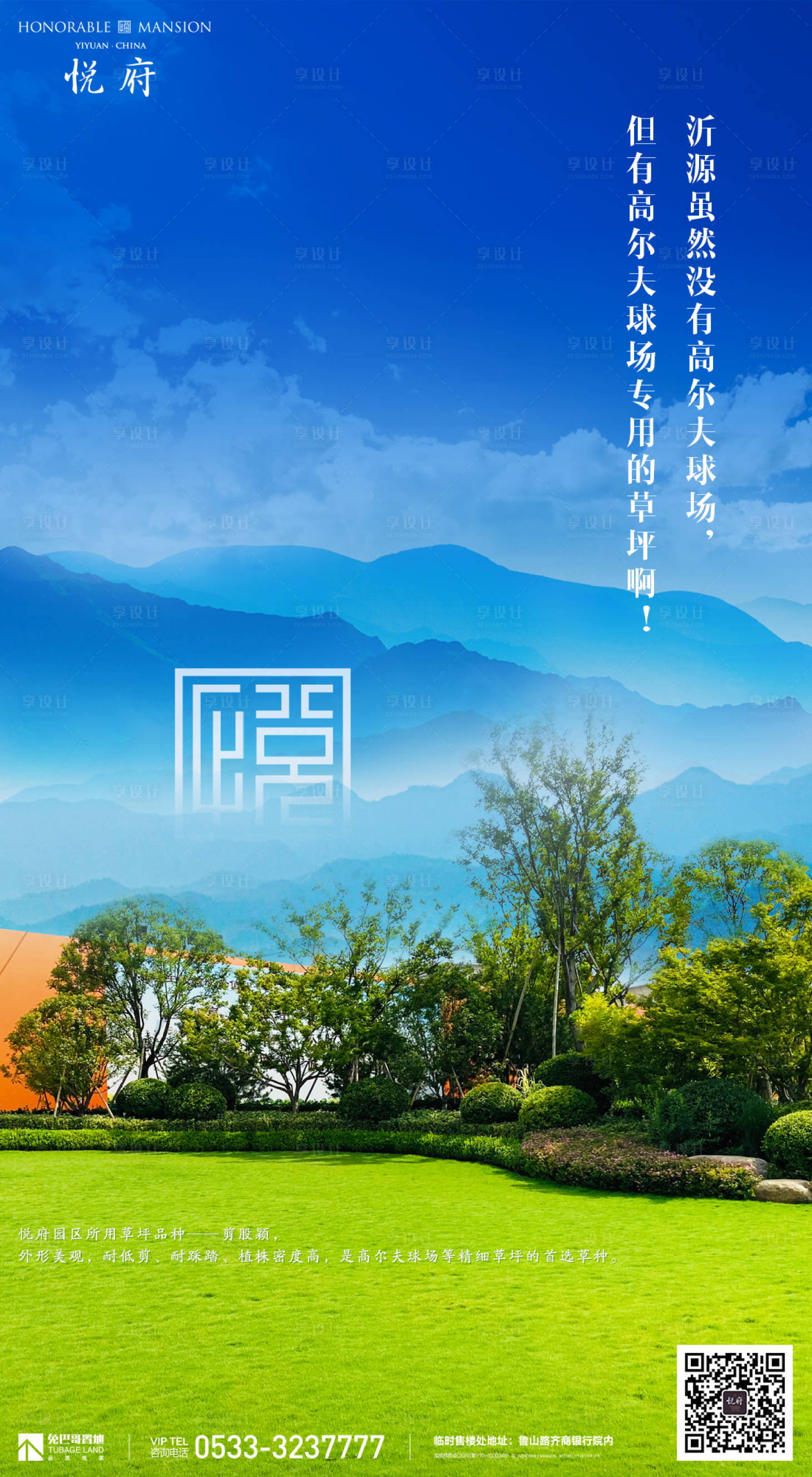 源文件下载【享设计】搜索编号：11720003256269276【地产草坪价值点海报】