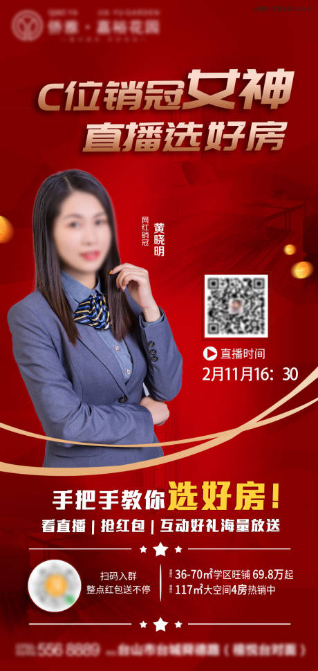 源文件下载【享设计】搜索编号：65820003431849915【销冠女神直播选好房】