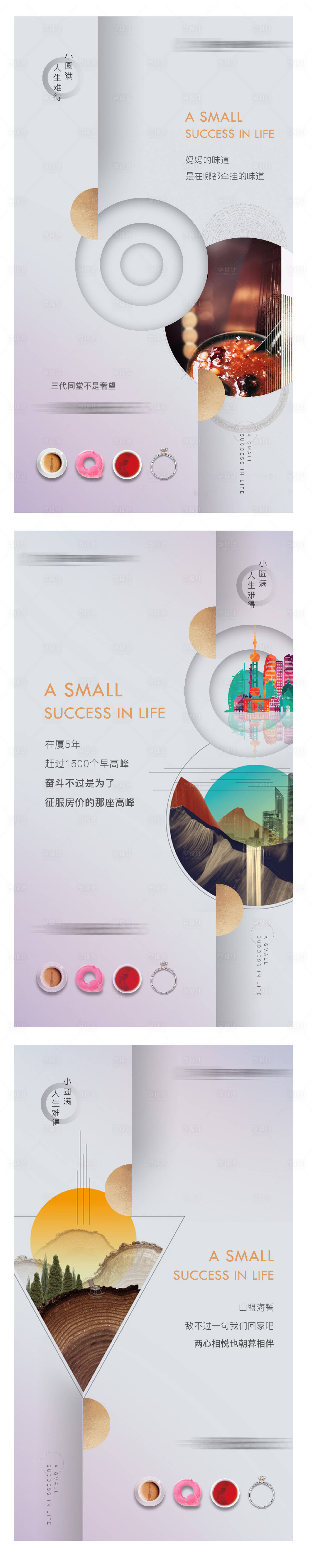 源文件下载【享设计】搜索编号：54910003341026452【小圆满活动系列海报】