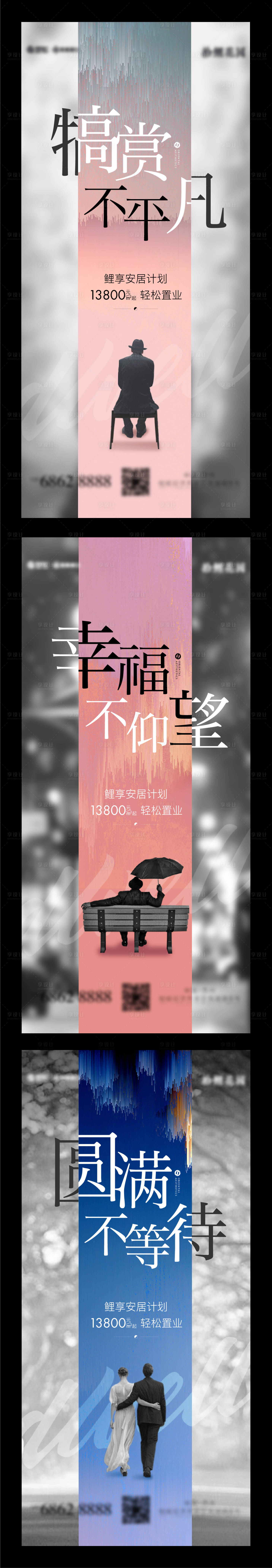 源文件下載【享設計】搜索編號：94510003183693894【地產置業價值點系列海報】