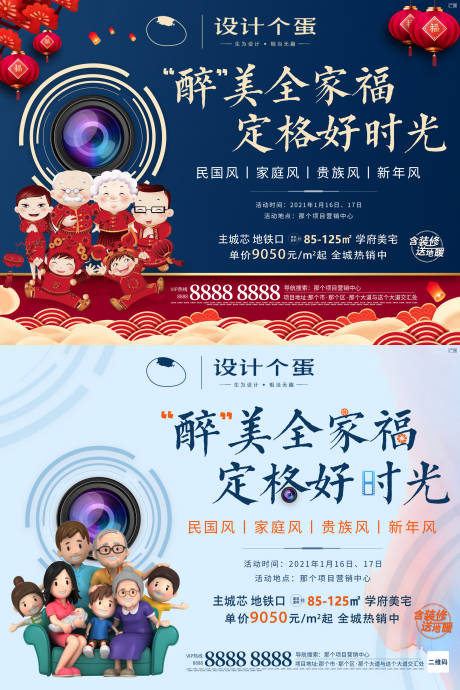 源文件下载【地产全家福摄影活动主湖面】编号：82840003251713760