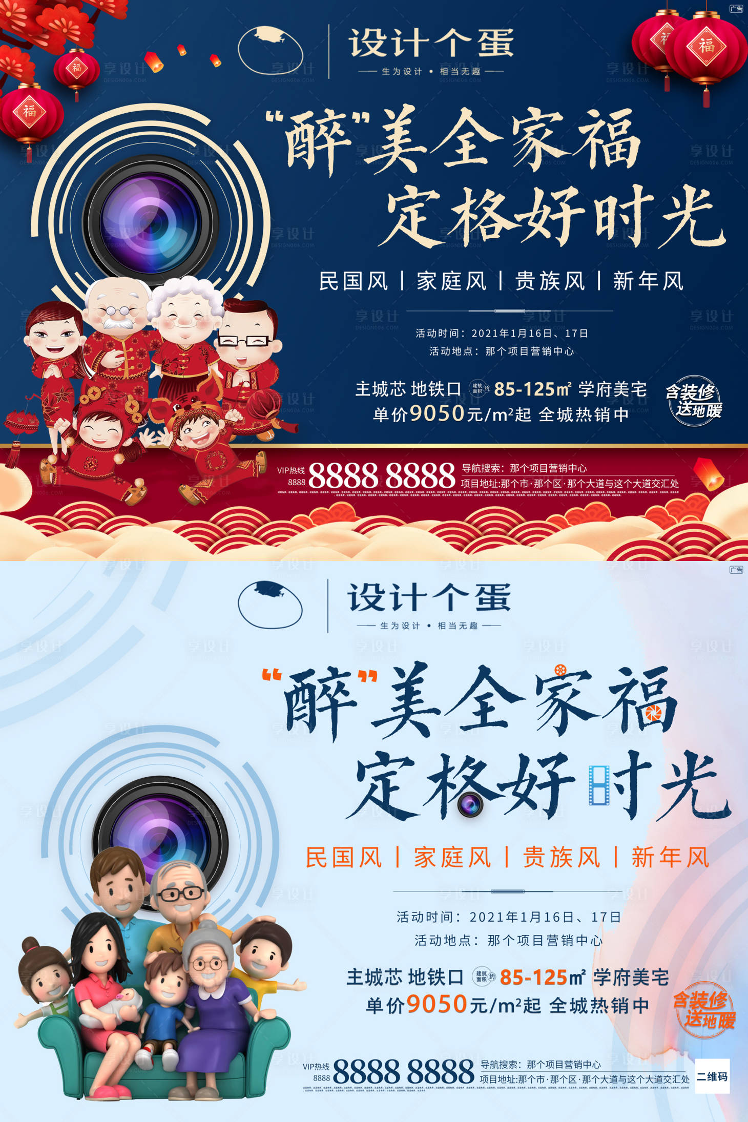 源文件下载【享设计】搜索编号：82840003251713760【地产全家福摄影活动主湖面】