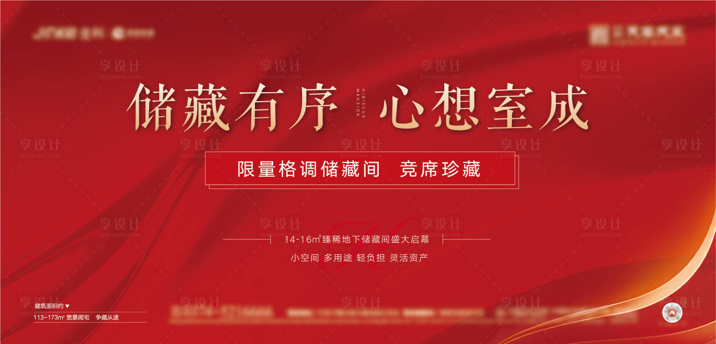 源文件下載【享設(shè)計】搜索編號：42130003386082436【地產(chǎn)開盤海報】