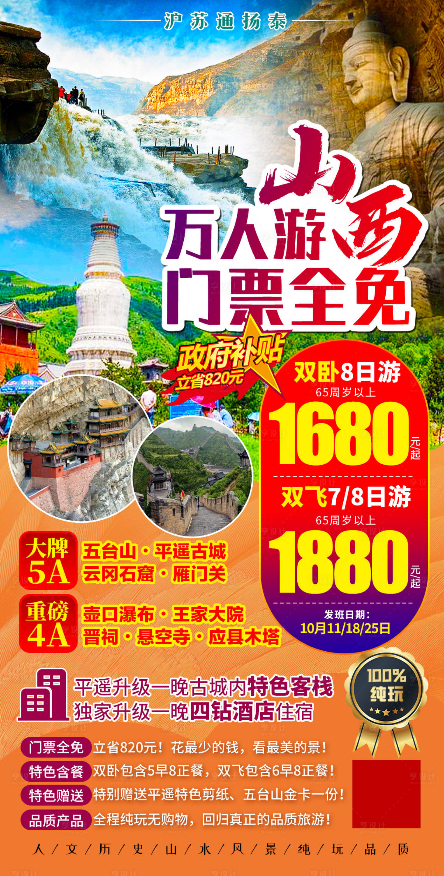 源文件下載【享設(shè)計】搜索編號：33040003131967474【萬人游山西】