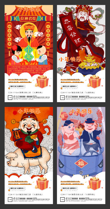 源文件下载【享设计】搜索编号：82180003357431784【小年春节插画地产微信海报】