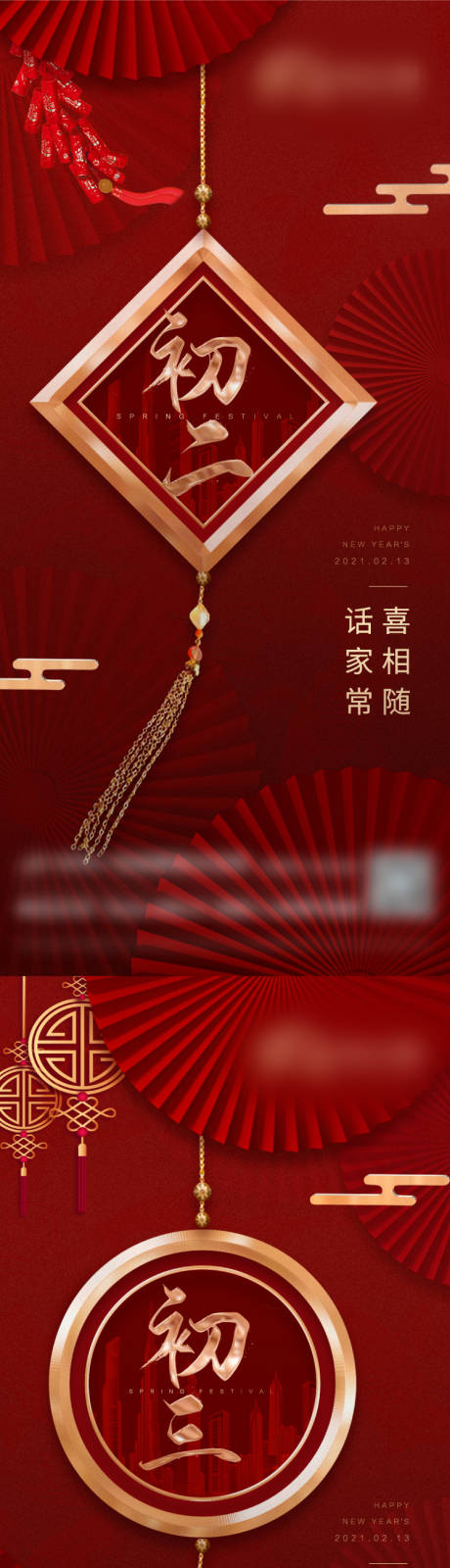 源文件下载【除夕海报】编号：71890003405152008