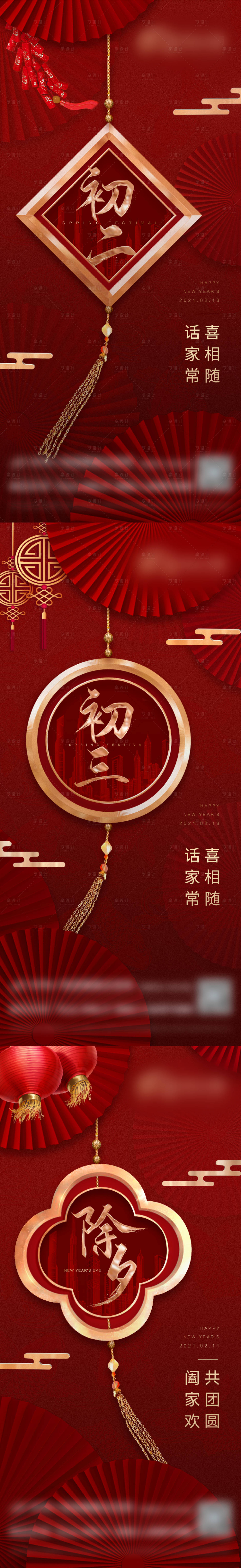 源文件下載【享設計】搜索編號：71890003405152008【除夕海報】