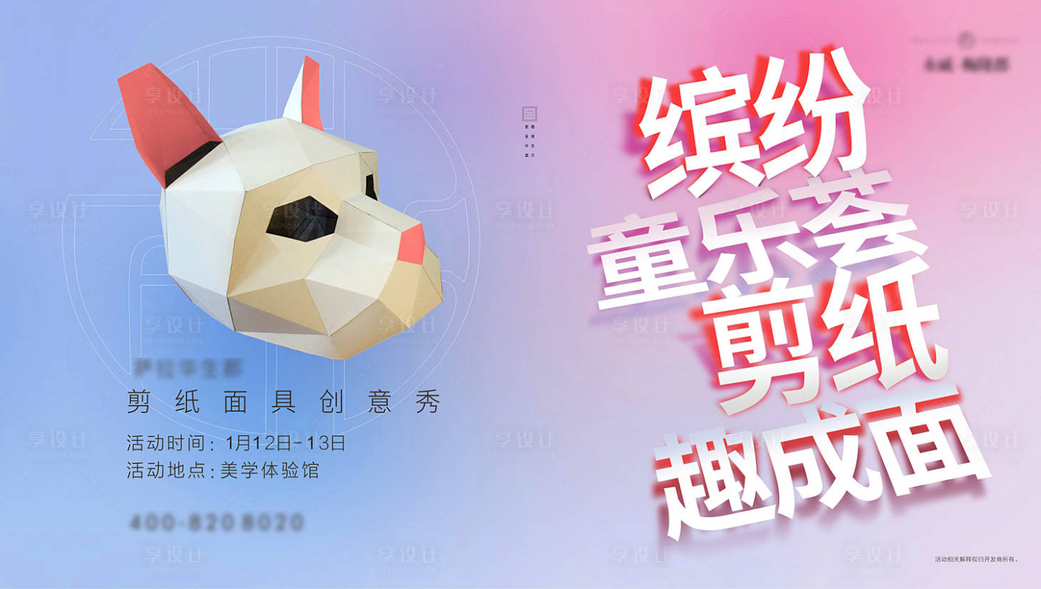 源文件下載【享設計】搜索編號：77080003176903309【剪紙房地產活動展板】