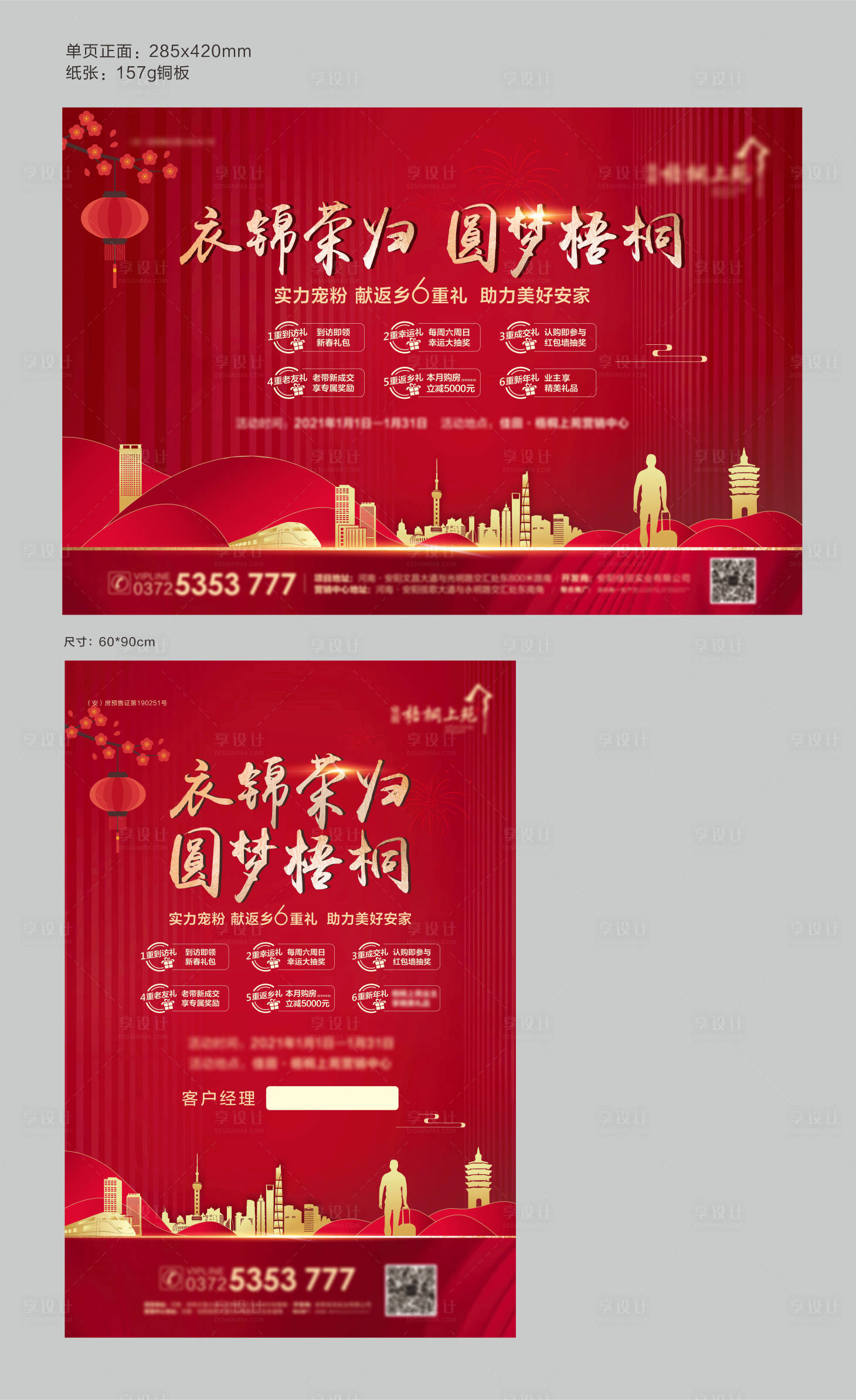 源文件下載【享設計】搜索編號：65780003260352020【地產返鄉單系列海報】