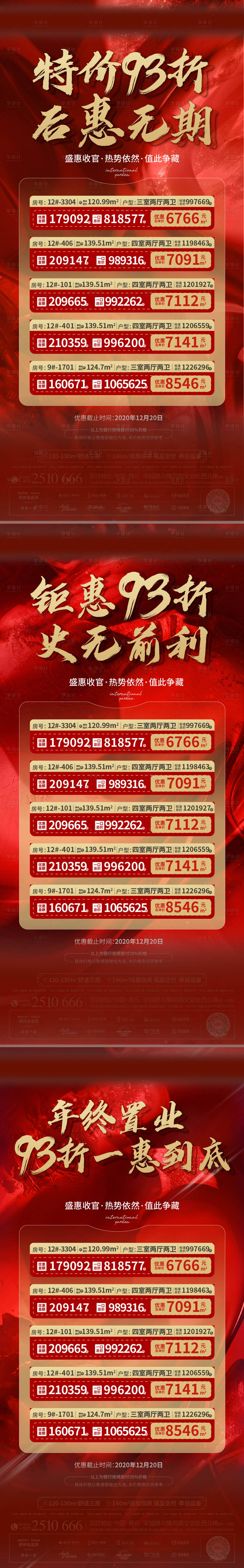 源文件下载【地产特价优惠系列海报】编号：52000003252381776