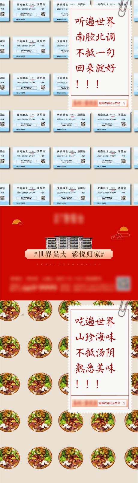 源文件下载【返乡置业系列海报】编号：87370003341435540